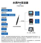 水質(zhì)PH、溫度二合一變送器